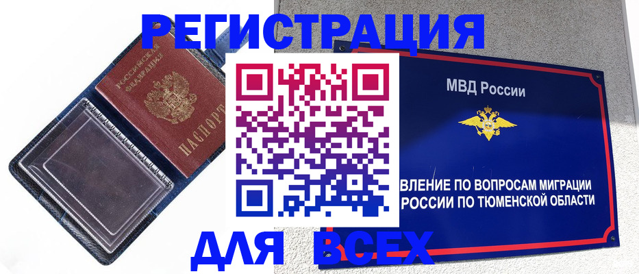 прописка гарантия в Ленинск-Кузнецком