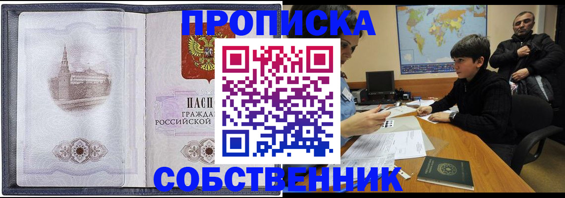 прописка паспорт в Ленинск-Кузнецком