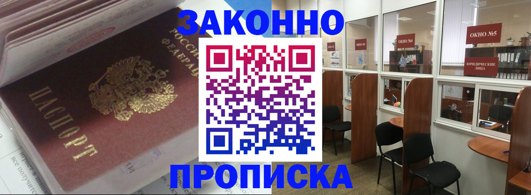 прописка законно в Ленинск-Кузнецком