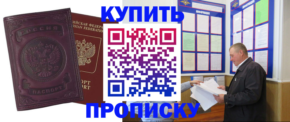 прописка в квартире в Ленинск-Кузнецком