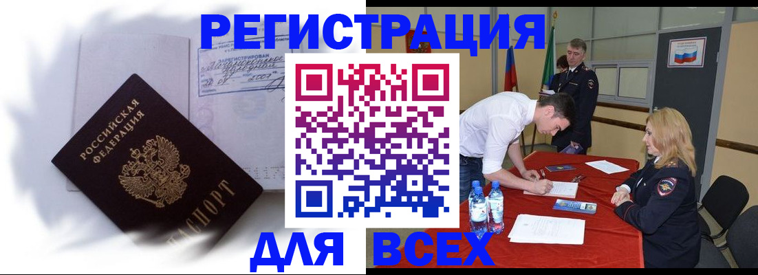 временная регистрация надежно в Ленинск-Кузнецком
