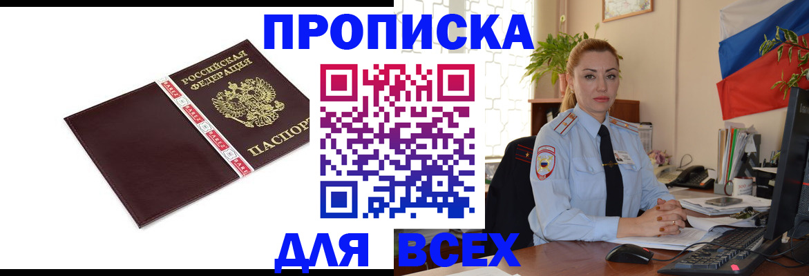временная регистрация купить в Ленинск-Кузнецком