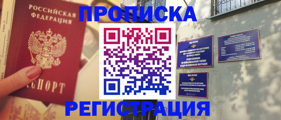 прописка штамп в Ленинск-Кузнецком
