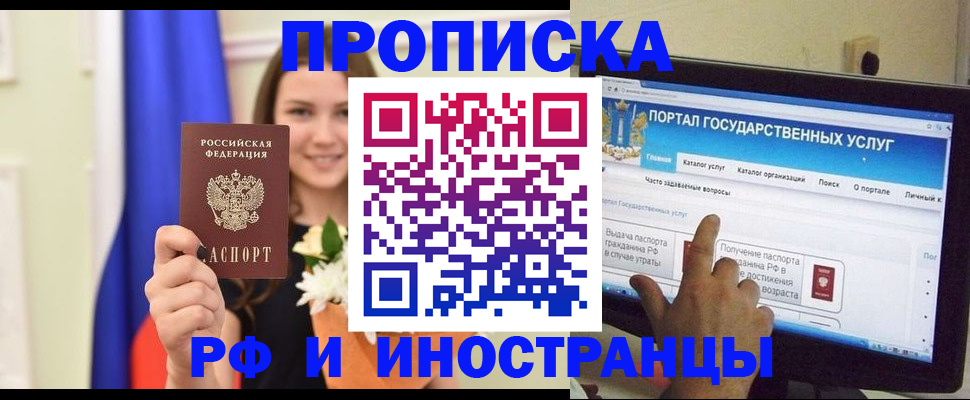 прописка 2025 в Ленинск-Кузнецком