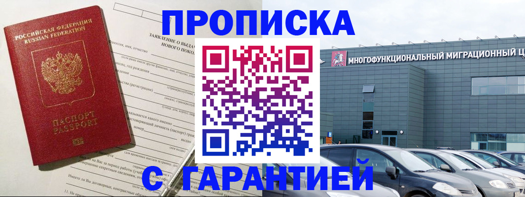 прописка поиск в Ленинск-Кузнецком
