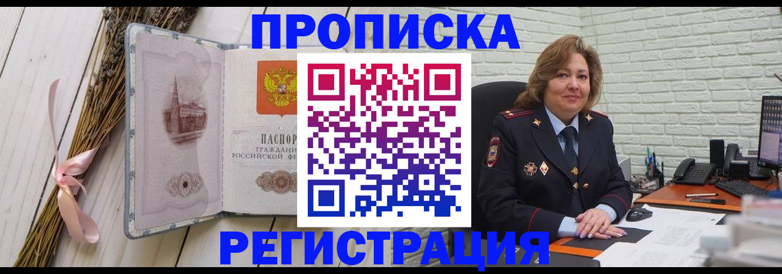 прописка гарантия в Ленинск-Кузнецком