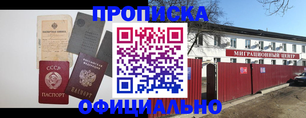 прописка паспорт в Ленинск-Кузнецком